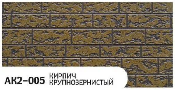 Фасадная панель Zodiac Кирпич крупнозернистый AK2-005 купить в Арзамасе