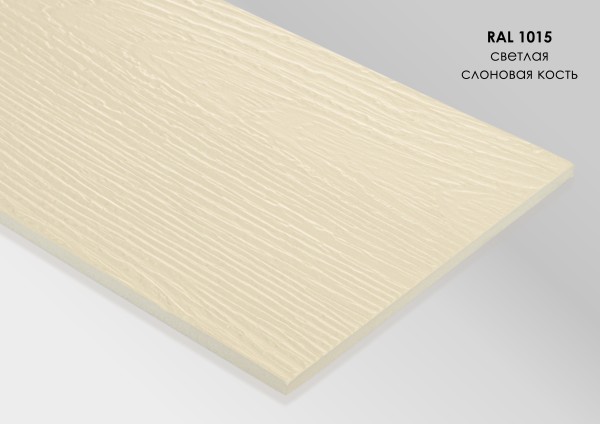 Фиброцементный сайдинг Fibra Plank Светлая слоновая кость / RAL 1015 купить в Арзамасе