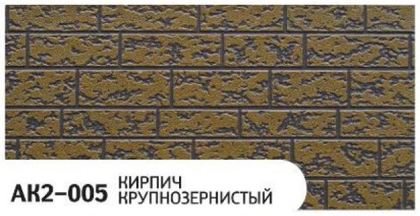 Фасадная панель Zodiac Кирпич крупнозернистый AK2-005 купить в Арзамасе