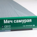 Сайдинг Мирко 7,5 под дерево С012 купить в Арзамасе