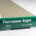Сайдинг Мирко 7,5 под дерево С018 купить в Арзамасе