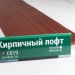 Сайдинг Мирко 7,5 под дерево С019 купить в Арзамасе